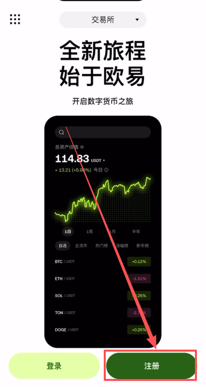 欧易APP注册教程