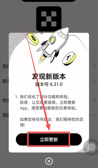 欧易APP通用更新方法