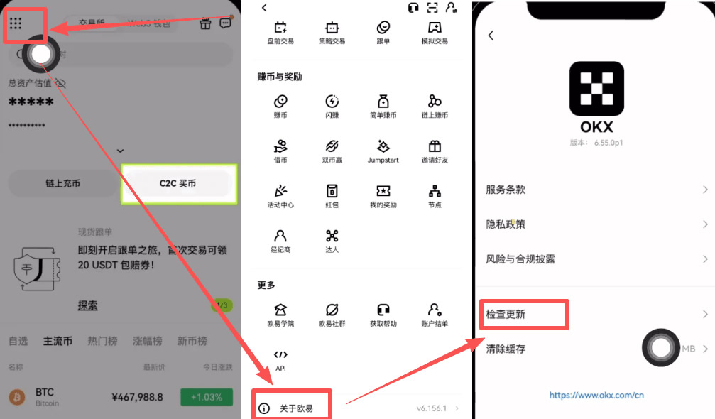 欧易APP通用更新方法_图2