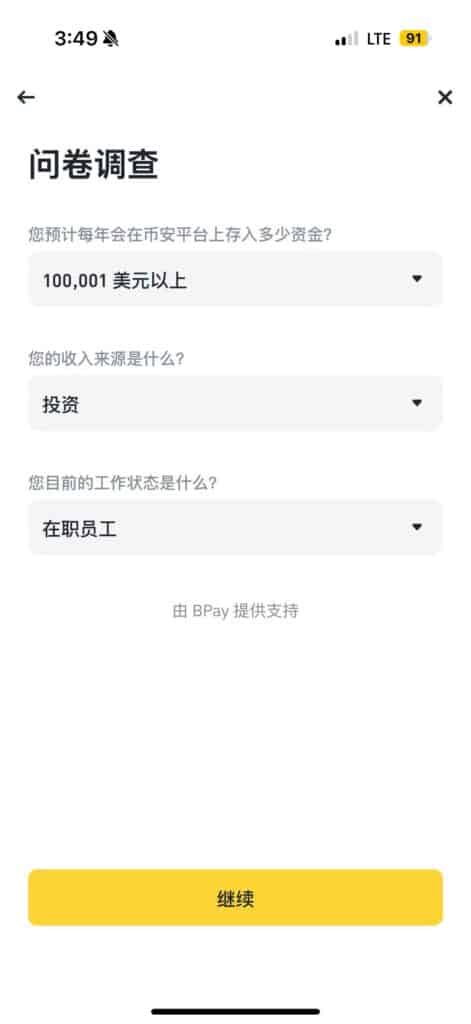 币安出金美元(USD)完整图文教程