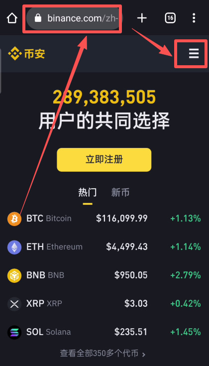 币安APP下载教学