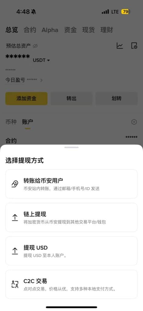 币安出金美元(USD)完整图文教程