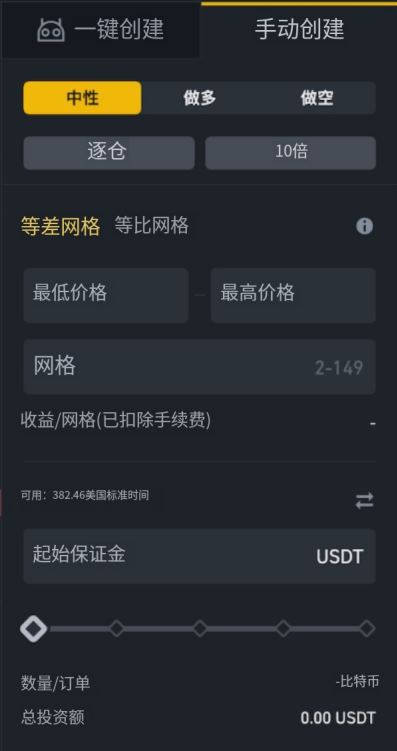 币安「手动创建」网格交易