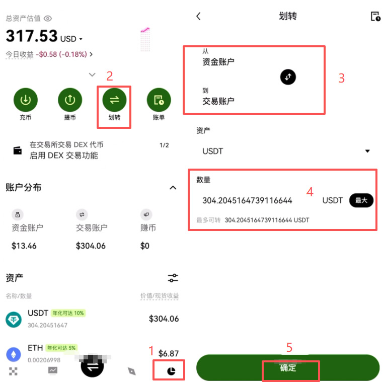 资金划转：从资金账户到交易账户