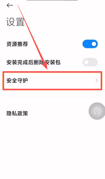 小米手机更新欧易APP详细步骤_图3