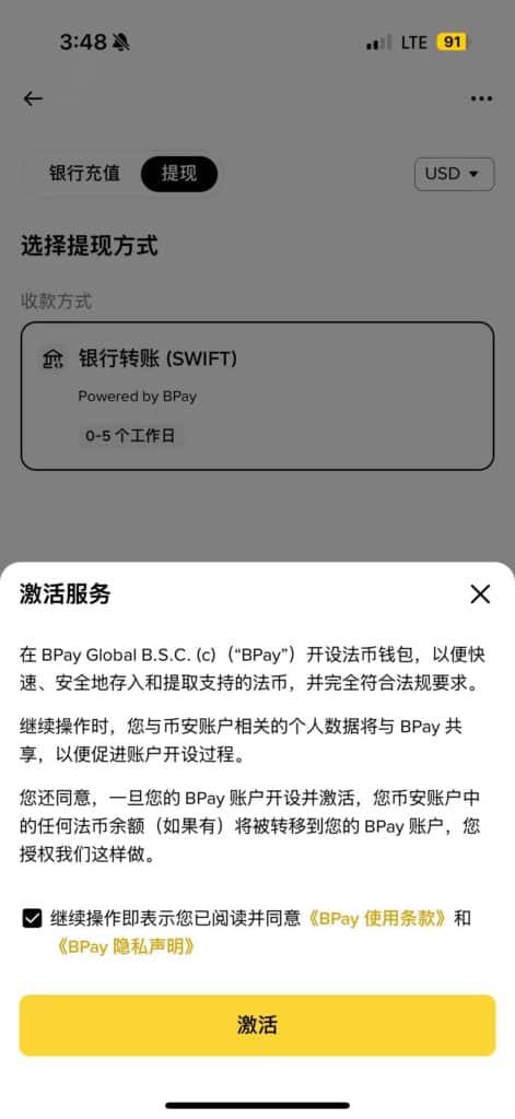 币安出金美元(USD)完整图文教程