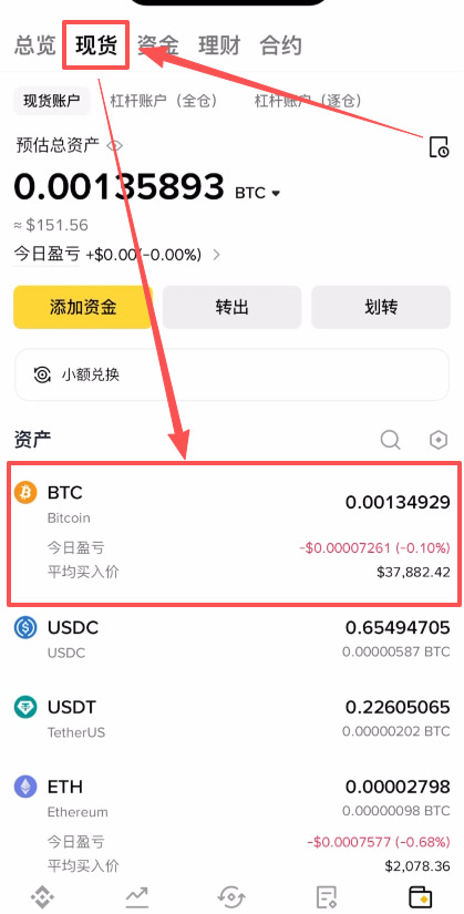 币安APP购买加密货币（以BTC为例）_图6