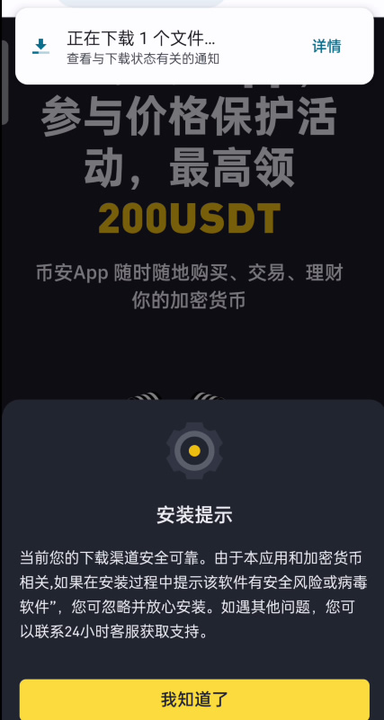 币安APP下载教学