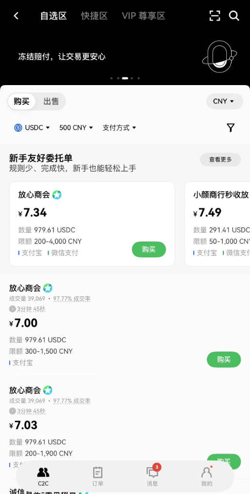 2026年USDC购买指南：欧易币安对比分析,省钱攻略