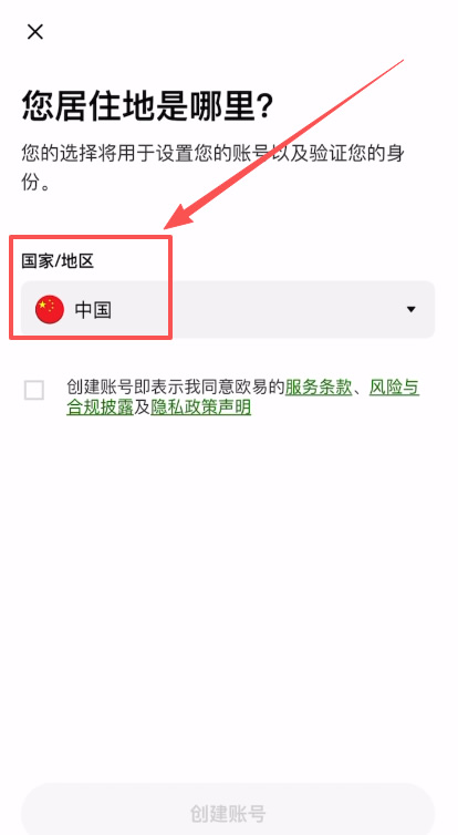 欧易APP注册教程