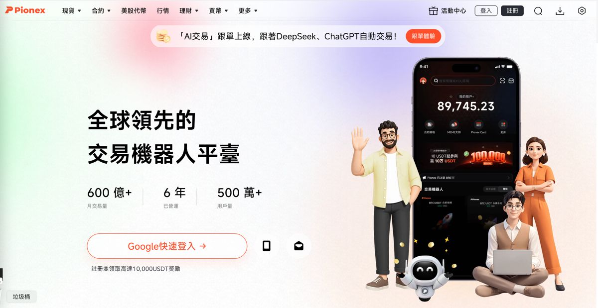 ? 派网Pionex 交易所：交易机器人专精