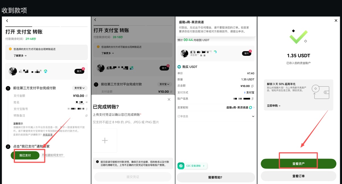 欧易支付宝买USDT