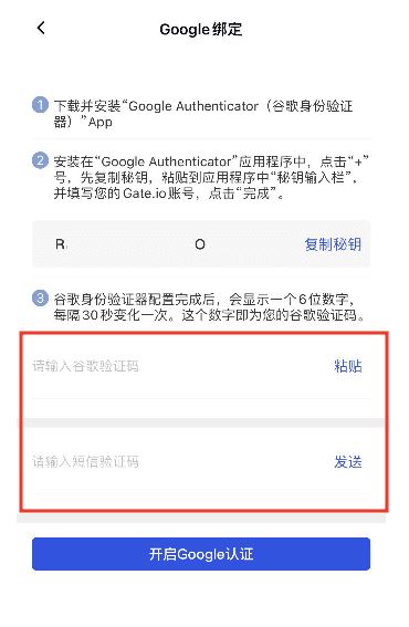 步骤一：绑定Google 身分验证器_图5