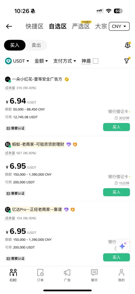 入金体验与C2C风控对比