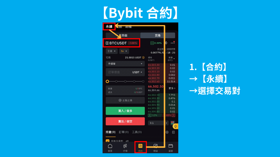 Step 1：选择交易对