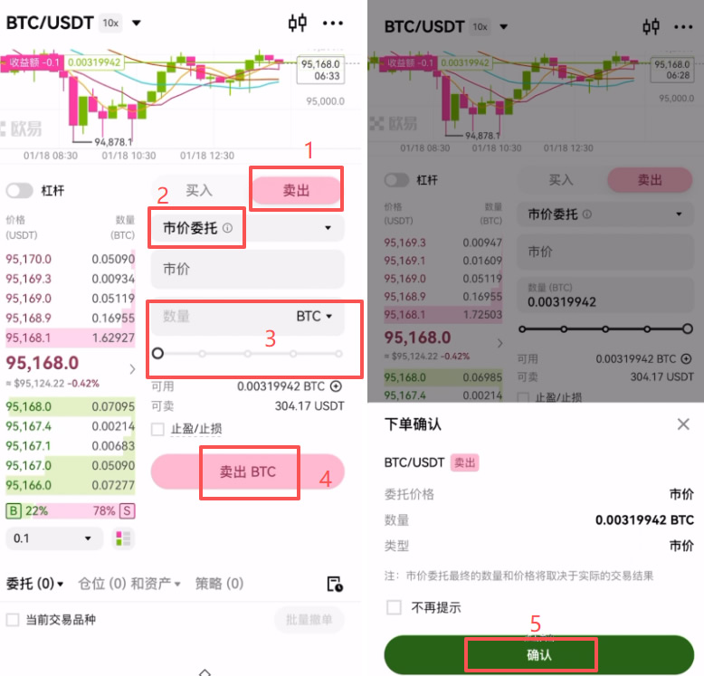实操演示：如何卖出比特币