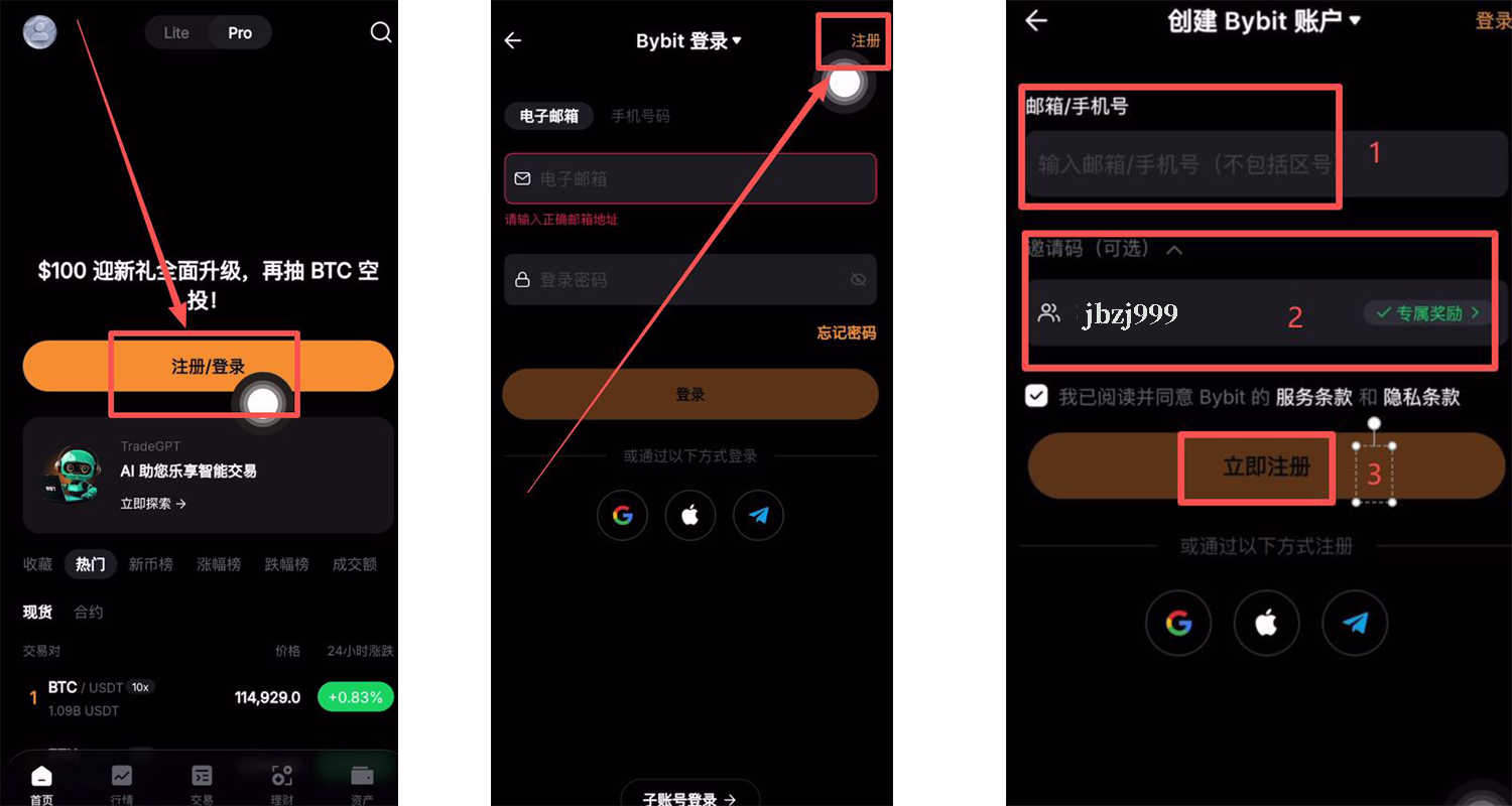 Bybit交易所注册开户教学