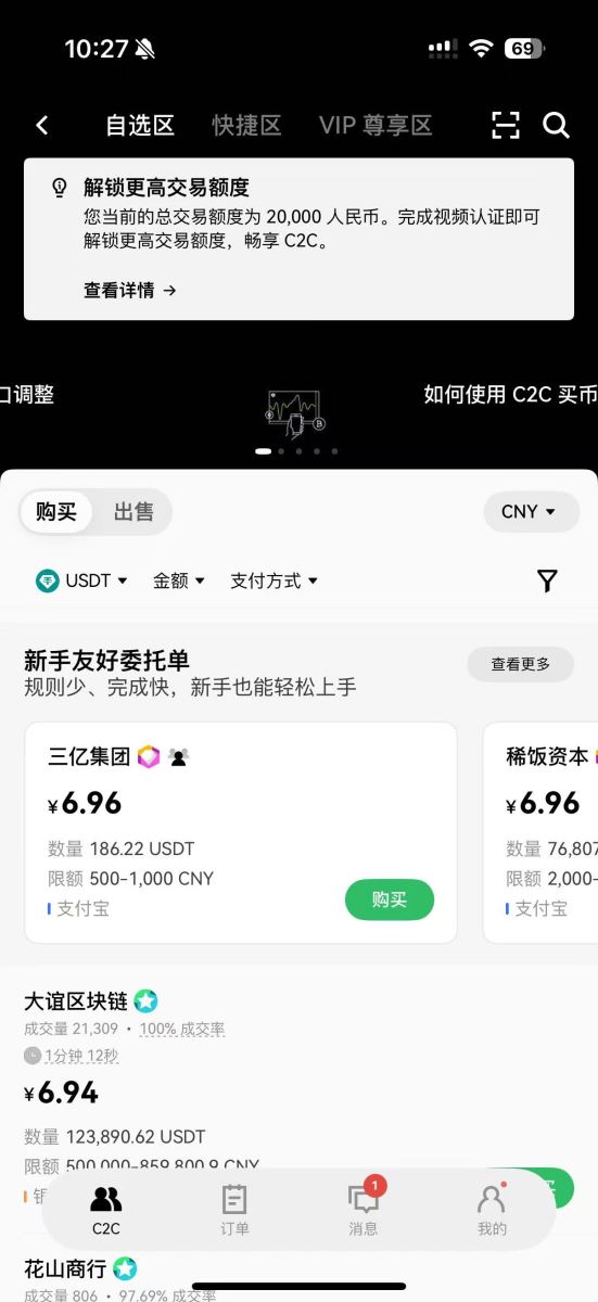 入金体验与C2C风控对比_图2