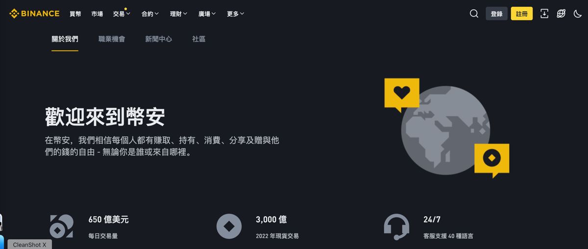 ? 币安Binance 交易所：产业龙头、定投工具好用
