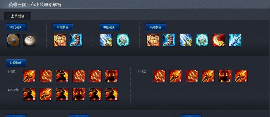 
                        吕布上官婉儿出装攻略（尽握先机，征战天下！）                    