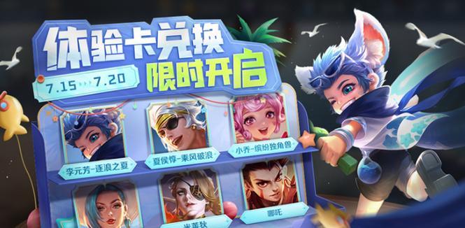 
                        如何轻松获得《王者荣耀》游戏区标？（全面解析获得游戏区标的方法，让你轻松上分）                    