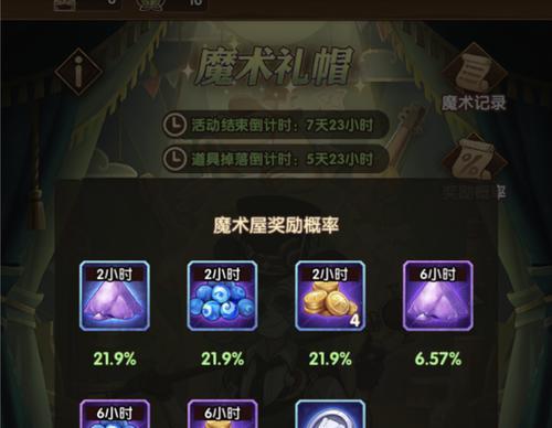 
                        《剑与远征》游戏魔术礼帽活动攻略（探寻秘密，解锁奖励，轻松获得高级礼帽）                    