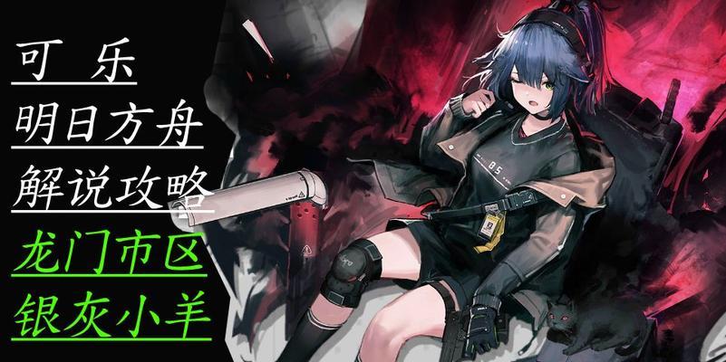 
                        明日方舟小羊出装攻略最新！（小羊必备装备一览及最优选择）                    