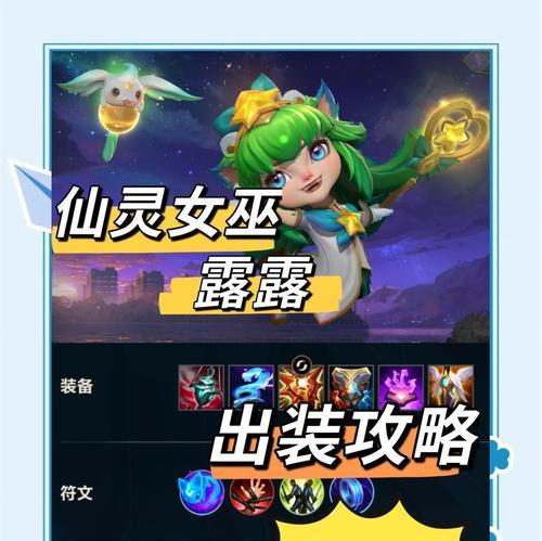 
                        露娜连招玩法大揭秘！（露娜出装攻略，带你征服游戏战场！）                    