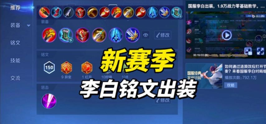 
                        李白夏天出装攻略（全面提升攻击输出，成就炫酷李白）                    