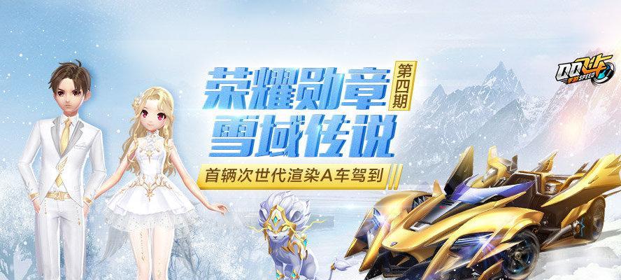 
                        《QQ飞车》雪域传说游戏性能改装分支选择指南                    