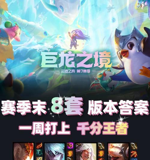 
                        驯龙强势阵容出装攻略（解锁胜利的最强武器，打造无敌阵容！）                    