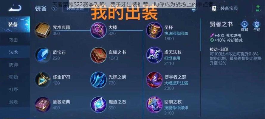 
                        王者荣耀英雄出装推荐攻略（打造最强战队必备的装备选择与策略）                    