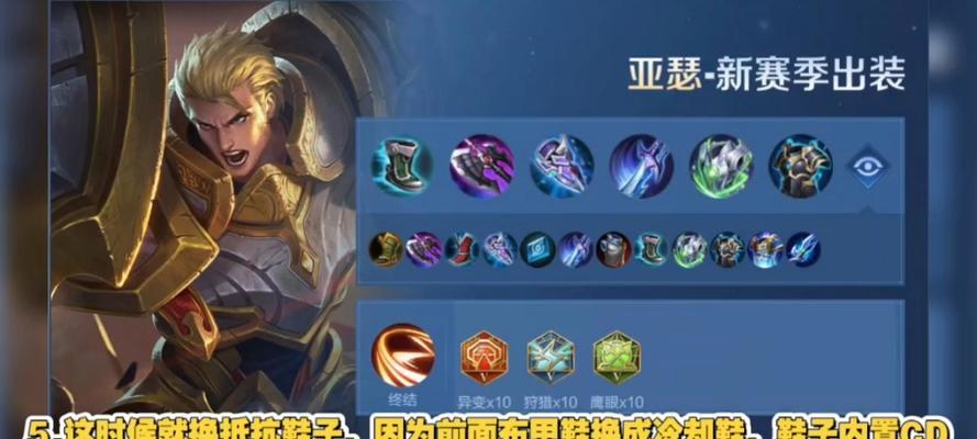 
                        亚瑟专业出装攻略（全面解析亚瑟的出装选择，带你领略强大的战斗力）                    