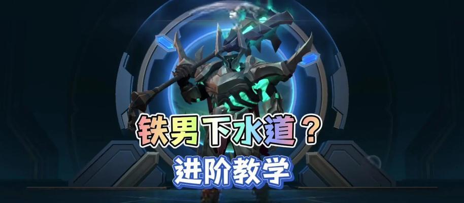 
                        英雄联盟出装全攻略（掌握最佳装备选择，成为巅峰战斗之王！）                    