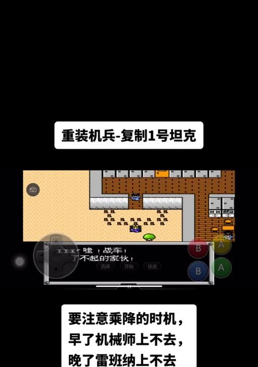 
                        《重装机兵战车攻略大揭秘》（游戏技巧、战术布局及装备选择指南）                    