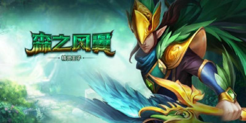 
                        以英魂之刃精灵王子出装攻略（打造无敌输出！掌握关键装备！）                    