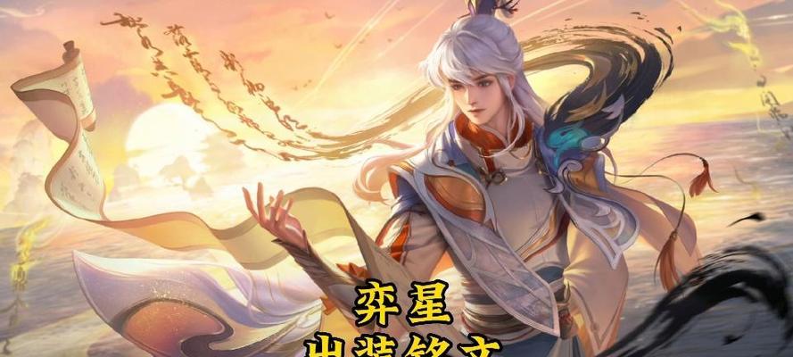 
                        弈星最强出装攻略（解锁弈星真正的力量，击败对手无往不利！）                    