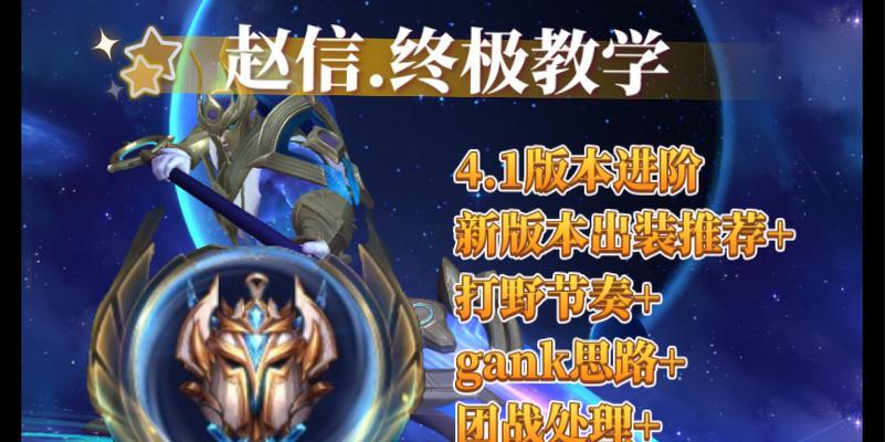 
                        打野瑶教学出装最新攻略（打野瑶技巧与装备选择，让你成为无敌的野区女王）                    