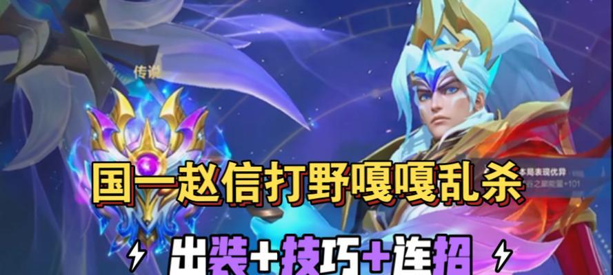 
                        赵信上单出装攻略（打造无敌赵信！上单赵信出装详解）                    