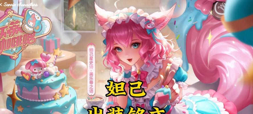 
                        妲己实战铭文出装攻略（妲己铭文出装分析及实战技巧解析）                    