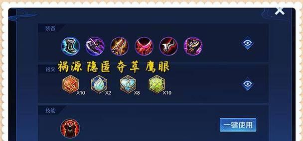 
                        高手开局打野出装攻略（揭秘高手在野区的出装奥秘）                    