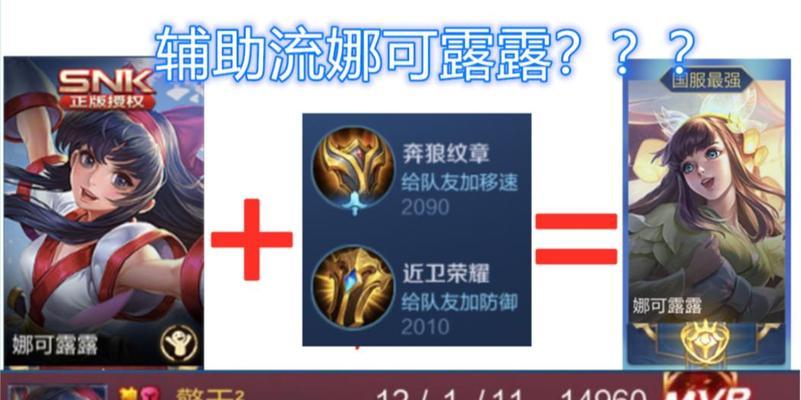 
                        娜可露露出装攻略（娜可露露装备选择、铭文搭配、打法技巧一网打尽）                    