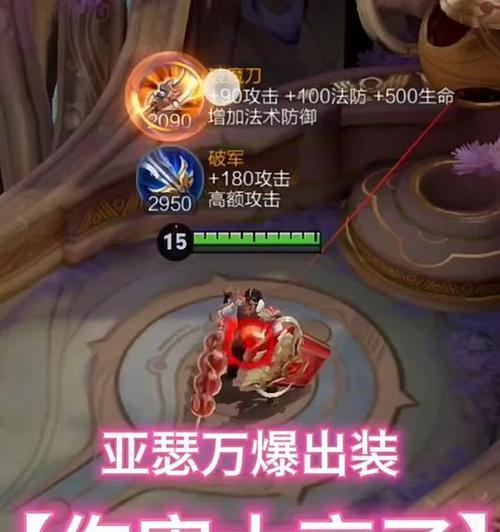 
                        亚瑟暗影主宰出装攻略-如何成为最强的暗影战士（掌握亚瑟暗影主宰的出装技巧，带你征服战场）                    