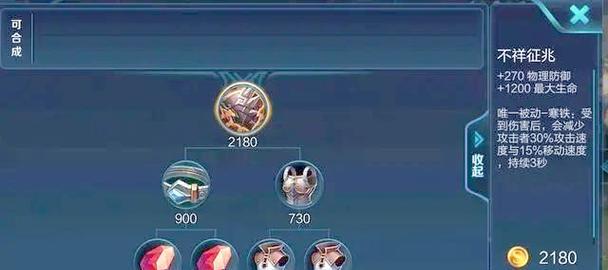 
                        刘禅推塔神器出装攻略（最新推荐装备搭配，让刘禅成为无敌推塔利器！）                    