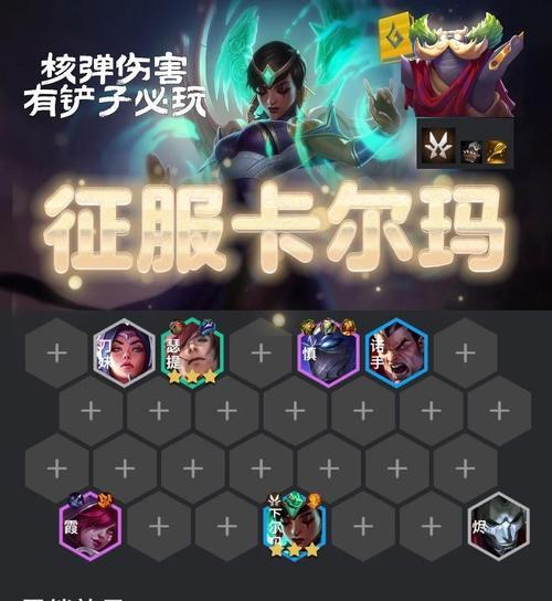 
                        隐秘卡尔玛出装攻略大全（掌握卡尔玛的装备选择，释放隐秘力量）                    