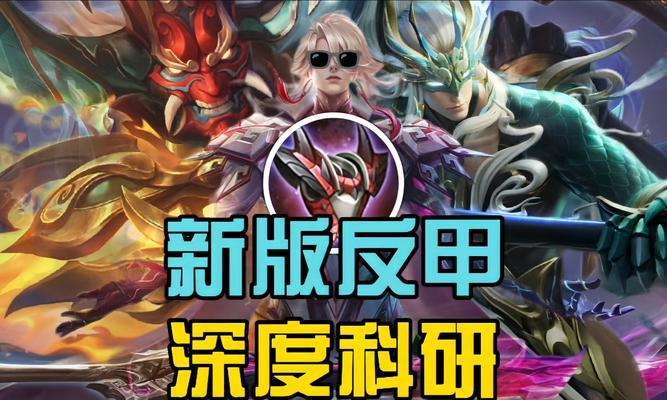 
                        白起最强出装攻略（打造不可战胜的白起，从装备开始！）                    