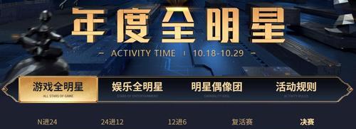 
                        《虎牙全明星出装攻略大全》（掌握虎牙全明星的装备选择，制霸游戏赛场）                    