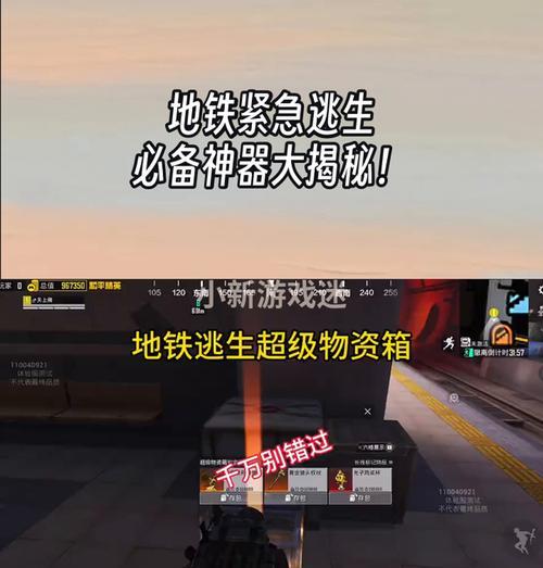 
                        地铁逃生攻略（最新实用技巧，让你从容应对地铁危险情况）                    