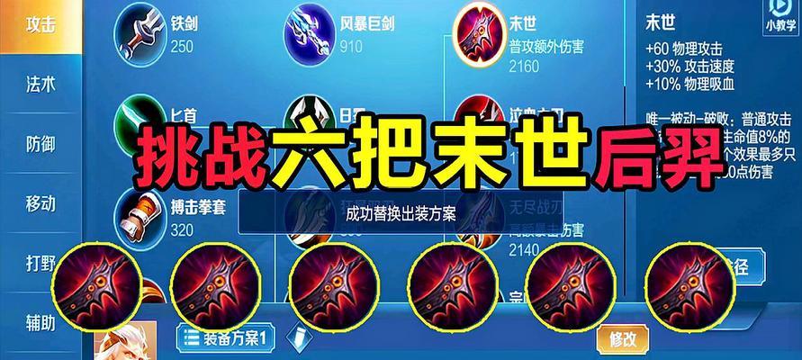 
                        末世冰刀流后羿出装攻略（后羿出装攻略及技巧详解）                    