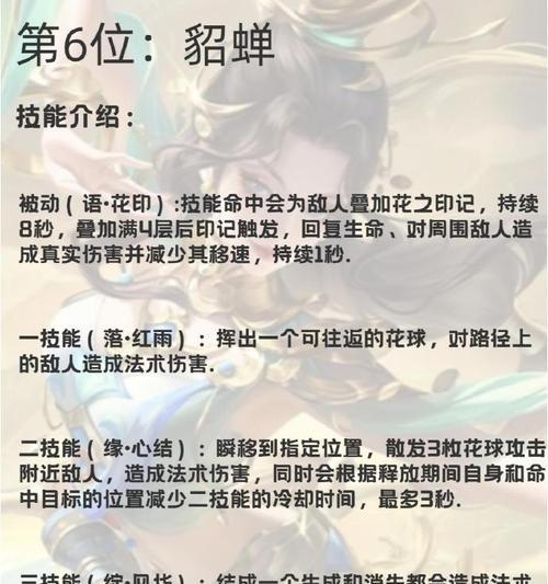 
                        貂蝉出装连招攻略，玩转王者荣耀战场（打造无敌法师！教你成为貂蝉高手的秘籍）                    
